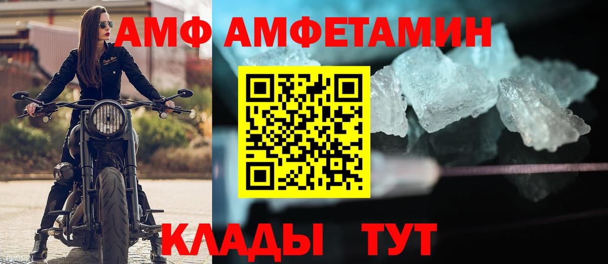 АМФ  АМФ Розовый  Вход с VPN  Россошь 