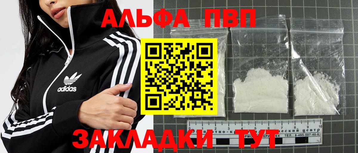 Alfa_PVP Crystall  Вход с VPN  Alpha PVP  А ПВП мука  Россошь 