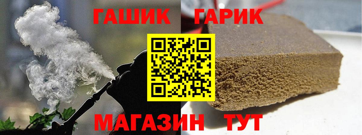Гашиш гашик Россошь