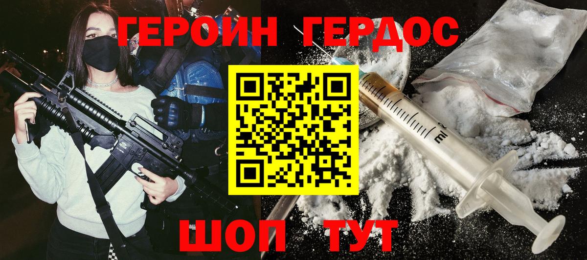 ГЕРОИН VHQ Россошь