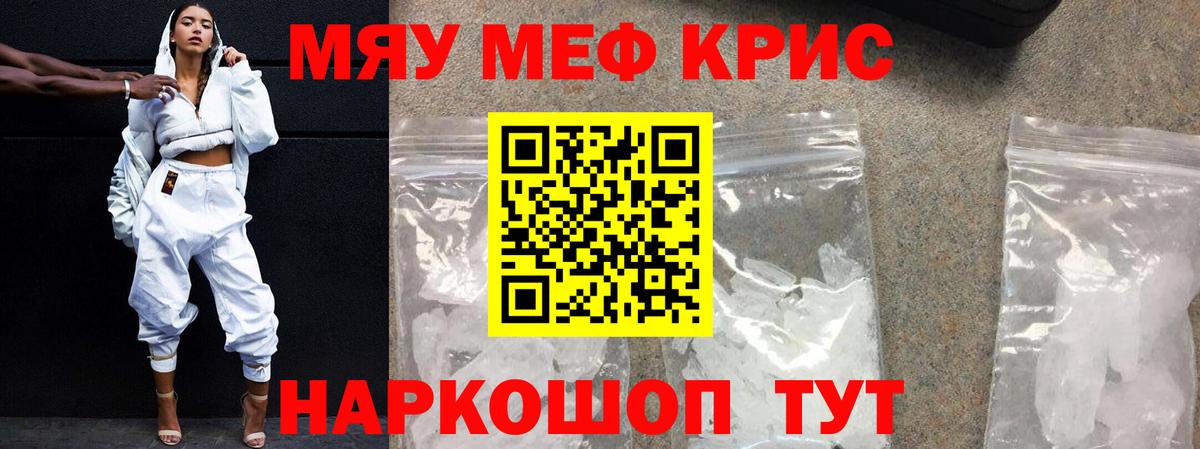 Меф  Россошь