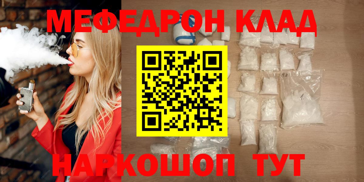 Мефедрон мука  МЯУ-МЯУ  МЕФ мука  Россошь  Вход с VPN 